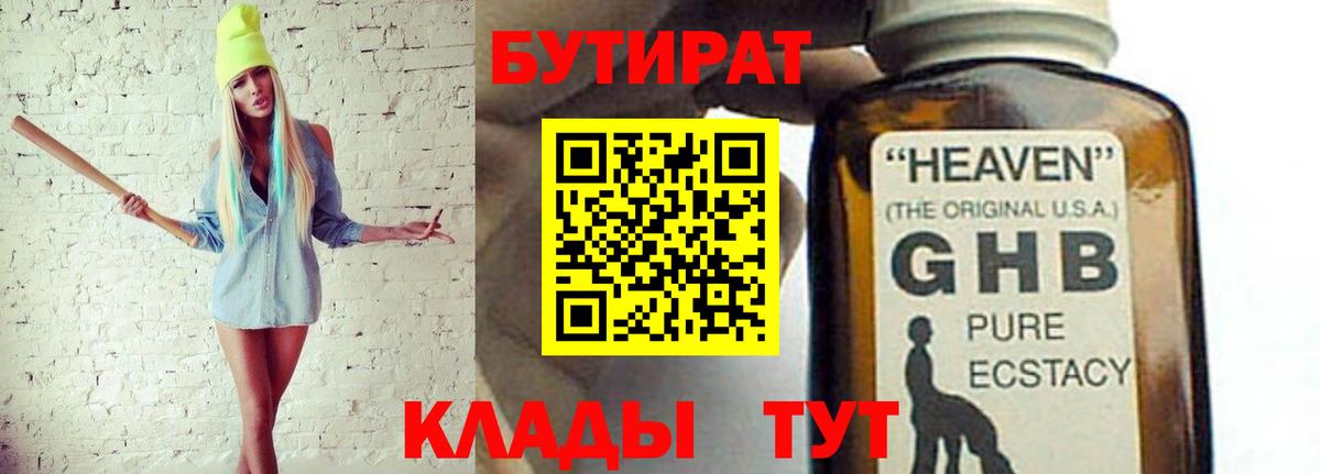 БУТИРАТ Butirat  Вход с VPN  Бердск 