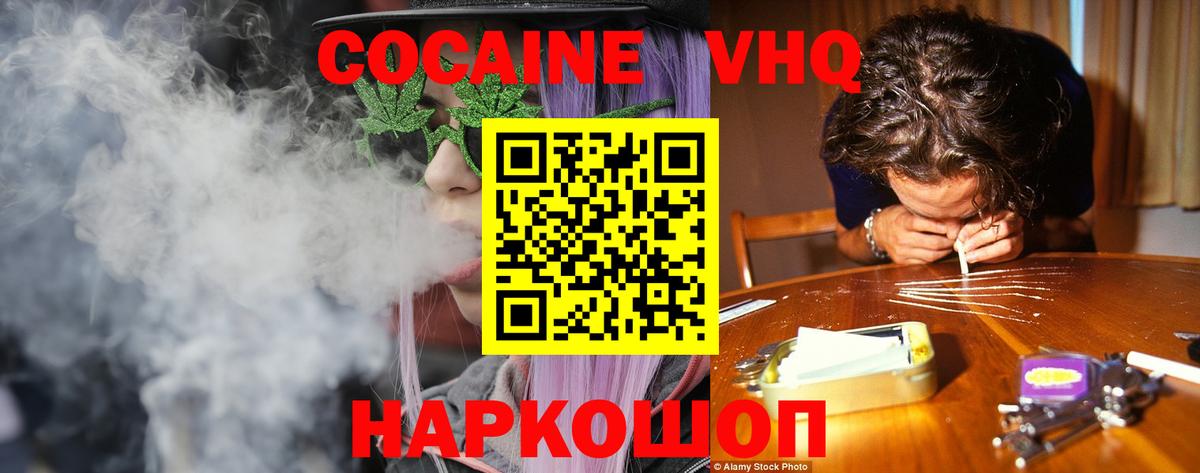 КОКАИН VHQ  Кокаин Эквадор  Бердск  Cocaine  Вход с VPN 