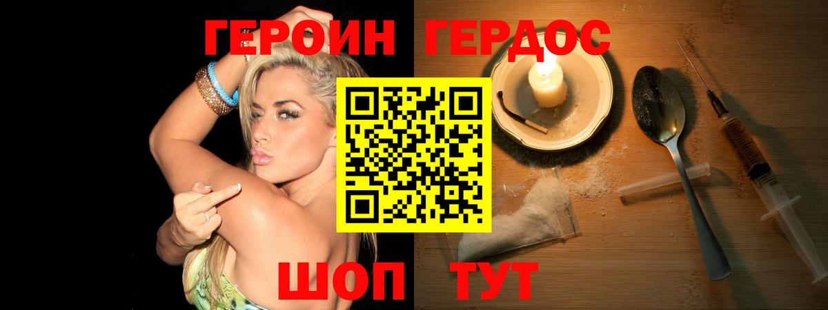 Героин белый  Вход с VPN  ГЕРОИН  Бердск 