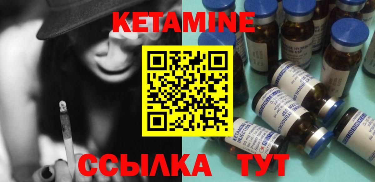 Кетамин ketamine Бердск