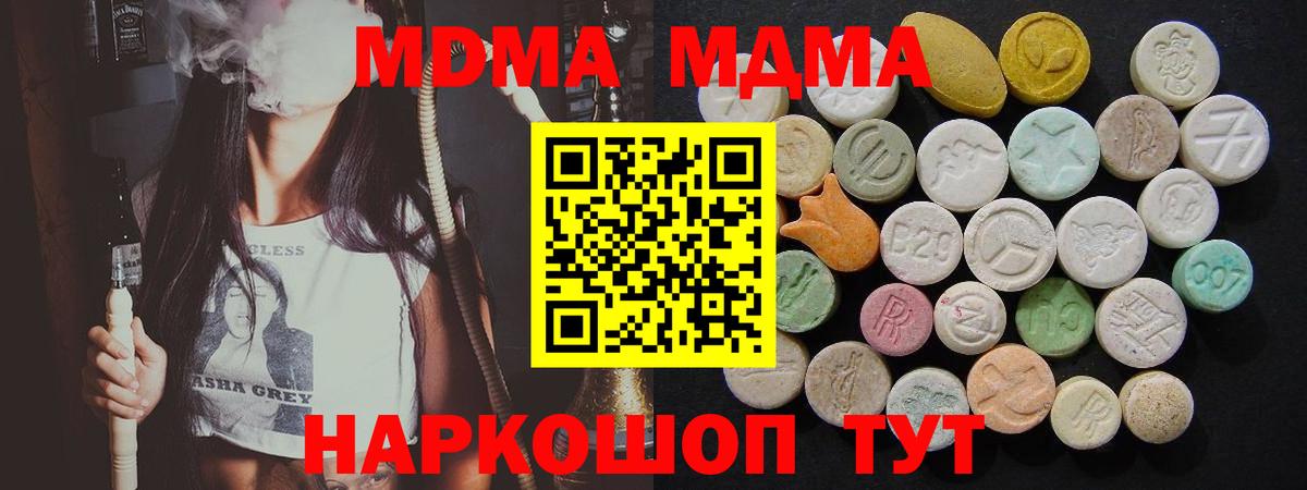 МДМА Molly  Вход с VPN  MDMA  Бердск 